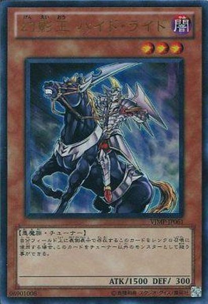 画像1: 幻影王ハイドライド【ウルトラ】{VJMP-JP061}《モンスター》 (1)