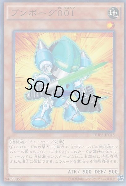画像1: ブンボーグ001【ノーマル】{DUEA-JP045}《モンスター》 (1)