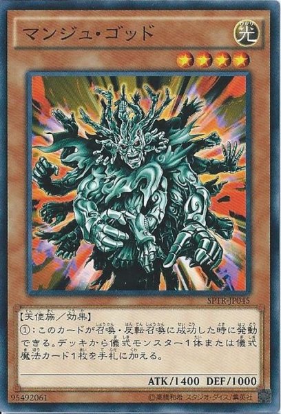 画像1: 〔状態B〕マンジュゴッド【ノーマル】{EE2-JP089}《モンスター》 (1)