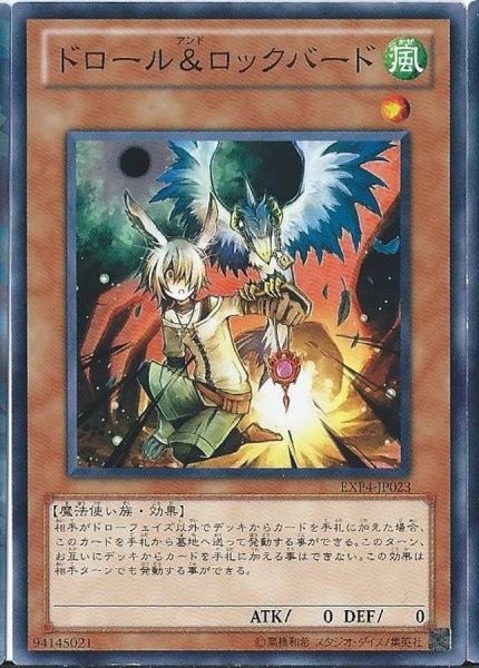 画像1: 〔状態A-〕ドロールロックバード【ノーマル】{EXP4-JP023}《モンスター》 (1)