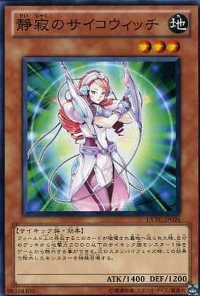 画像1: 静寂のサイコウィッチ【ノーマル】{EXVC-JP026}《モンスター》 (1)