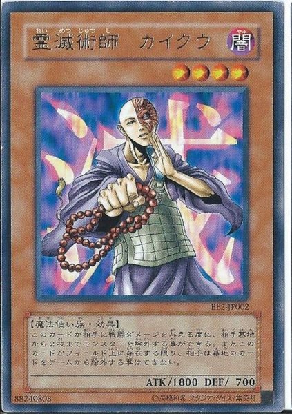 画像1: 〔状態A-〕霊滅術師カイクウ【ゴールド】{GS03-JP002}《モンスター》 (1)