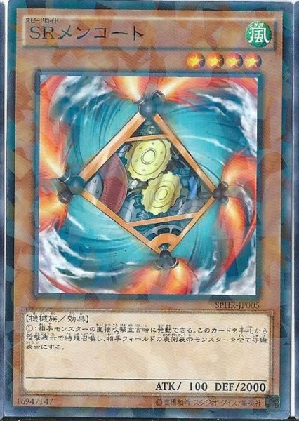 画像1: SRメンコート【ノーマルパラレル】{SPHR-JP005}《モンスター》 (1)