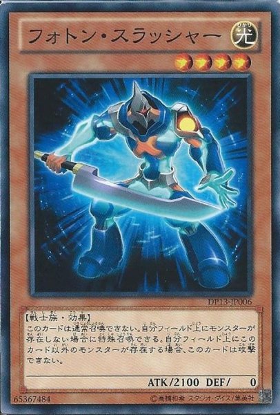 画像1: フォトンスラッシャー【ノーマル】{ST17-JP009}《モンスター》 (1)