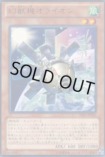 即日発送！幻獣機デッキ　オライオン　アウローラドン　フルール・ド・バロネス 即日発送！幻獣機デッキ オライオン アウローラドン フルール