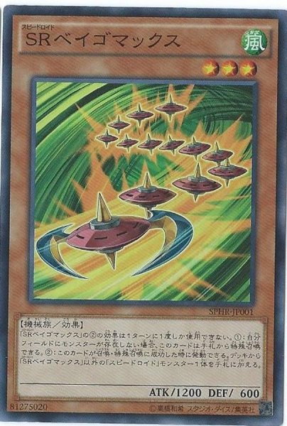 画像1: 〔状態B〕SRベイゴマックス【スーパー】{SPHR-JP001}《モンスター》 (1)