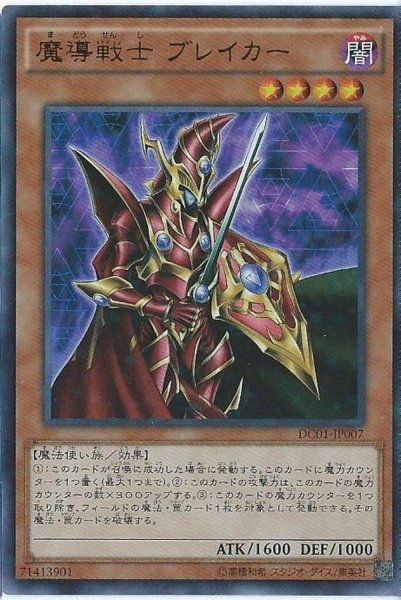 画像1: 〔状態B〕魔導戦士ブレイカー【ウルトラ】{303-017}《モンスター》 (1)
