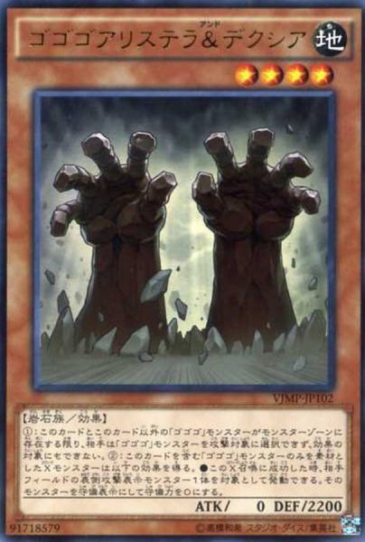 画像1: ゴゴゴアリステラデクシア【ウルトラ】{VJMP-JP102}《モンスター》 (1)