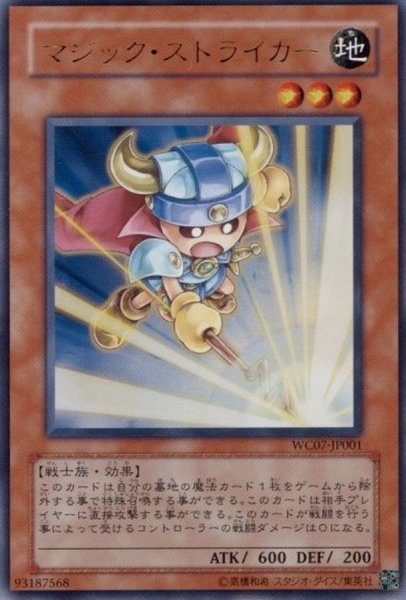 画像1: マジックストライカー【ウルトラ】{WC07-JP001}《モンスター》 (1)
