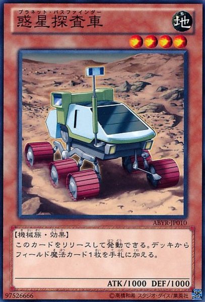 画像1: 〔状態A-〕惑星探査車【ノーマル】{SR03-JP013}《モンスター》 (1)