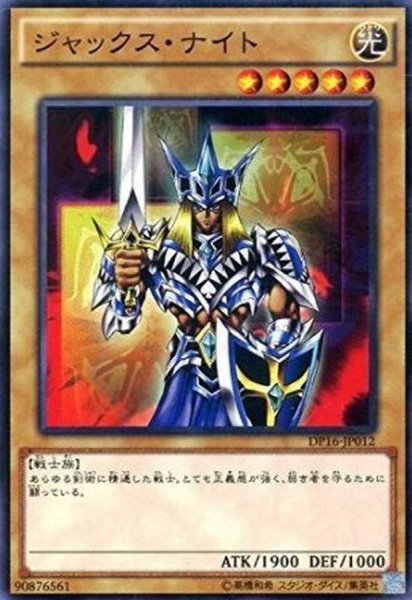 画像1: ジャックスナイト【ノーマル】{DP16-JP012}《モンスター》 (1)