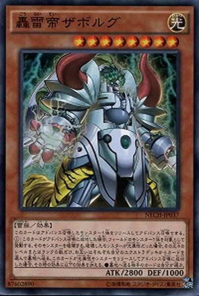 画像1: 〔状態B〕轟雷帝ザボルグ【スーパー】{NECH-JP037}《モンスター》 (1)