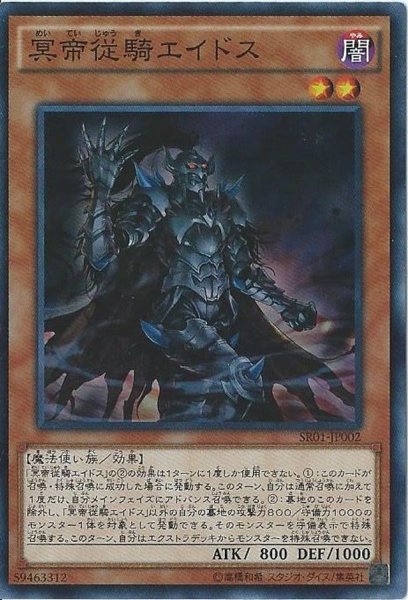 画像1: 冥帝従騎エイドス【スーパー】{SR01-JP002}《モンスター》 (1)