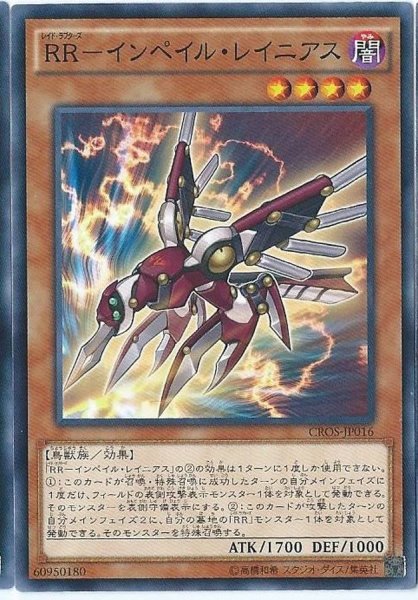 画像1: RRインペイルレイニアス【ノーマル】{SPWR-JP019}《モンスター》 (1)