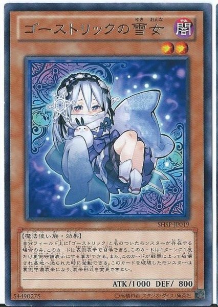 画像1: ゴーストリックの雪女【レア】{SHSP-JP019}《モンスター》 (1)