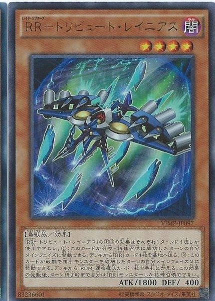 画像1: 〔状態A-〕RRトリビュートレイニアス【スーパー】{SPWR-JP021}《モンスター》 (1)