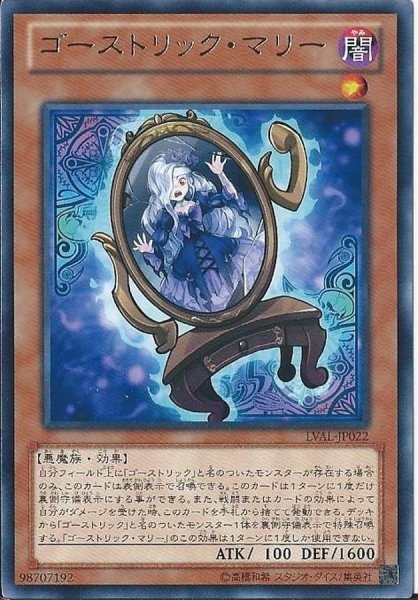 画像1: 〔状態B〕ゴーストリックマリー【レア】{LVAL-JP022}《モンスター》 (1)