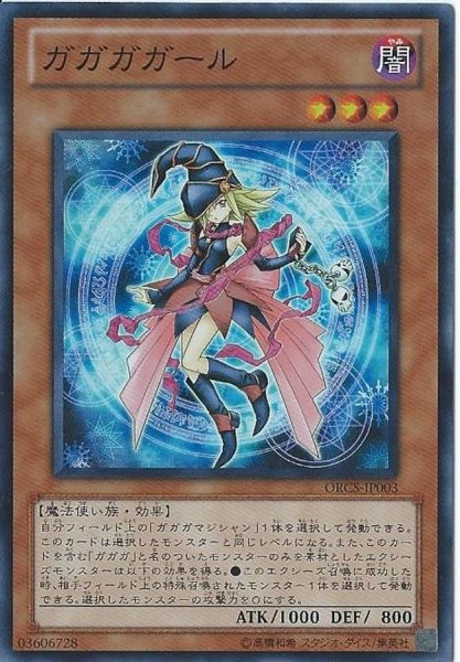 画像1: 〔状態A-〕ガガガガール【スーパー】{ORCS-JP003}《モンスター》 (1)