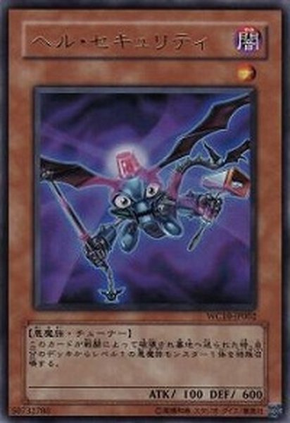 画像1: ヘルセキュリティ【ノーマル】{SD30-JP023}《モンスター》 (1)