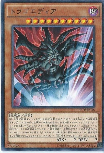 画像1: 〔状態A-〕トラゴエディア【ウルトラ】{VJMP-JP034}《モンスター》 (1)