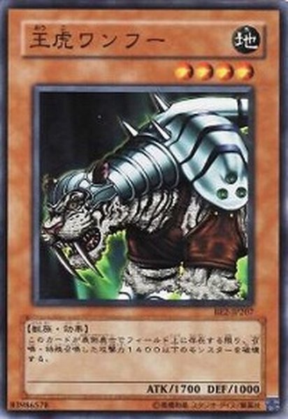 画像1: 〔状態B〕王虎ワンフー【スーパー】{BE02-JP168}《モンスター》 (1)