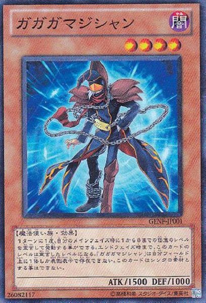 画像1: ガガガマジシャン【ノーマル】{ST13-JP009}《モンスター》 (1)
