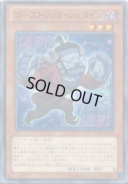 画像1: ゴーストリックシュタイン【ノーマル】{SHSP-JP021}《モンスター》 (1)