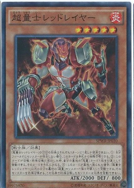 画像1: 〔状態B〕超量士レッドレイヤー【スーパー】{SPWR-JP030}《モンスター》 (1)