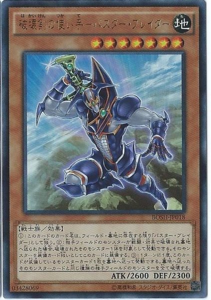 画像1: 破壊剣の使い手バスターブレイダー【シークレット】{BOSH-JP018}《モンスター》 (1)
