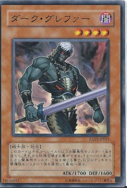 画像1: 〔状態A-〕ダークグレファー【ノーマル】{EXP1-JP023}《モンスター》 (1)