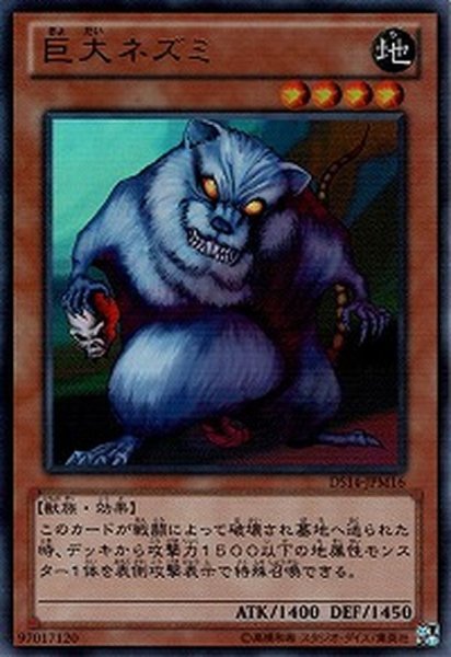 画像1: 巨大ネズミ【ノーマル】{ST16-JP020}《モンスター》 (1)