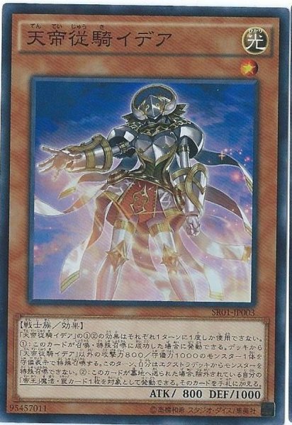 画像1: 〔状態A-〕天帝従騎イデア【スーパー】{SR01-JP003}《モンスター》 (1)