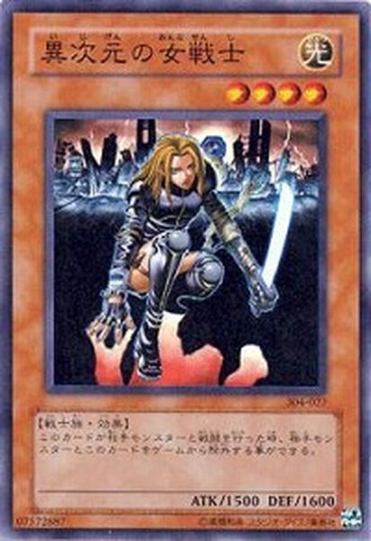 画像1: 〔状態C〕異次元の女戦士【スーパー】{EE1-JP189}《モンスター》 (1)
