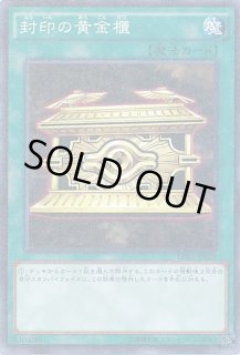 封印の黄金櫃 - カードラッシュ[遊戯王]