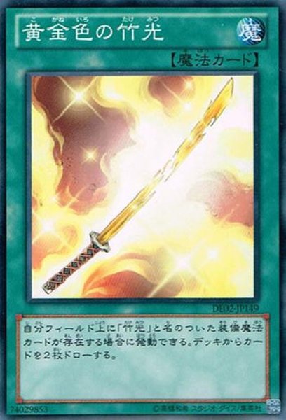 画像1: 黄金色の竹光【ノーマル】{LODT-JP062}《魔法》 (1)