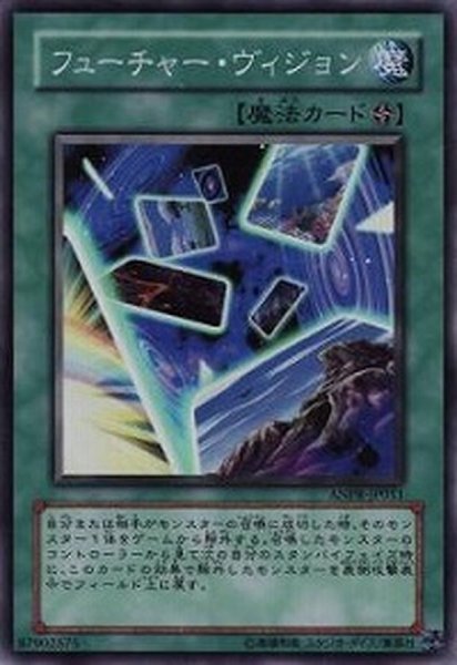 画像1: フューチャーヴィジョン【スーパー】{ANPR-JP051}《魔法》 (1)