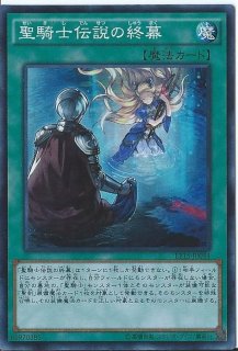 聖騎士トリスタン【ノーマル】{EP14-JP005}《モンスター》