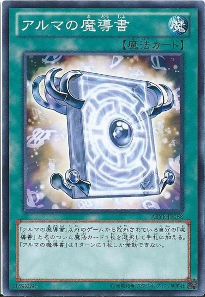 画像1: アルマの魔導書【ノーマル】{ABYR-JP058}《魔法》 (1)