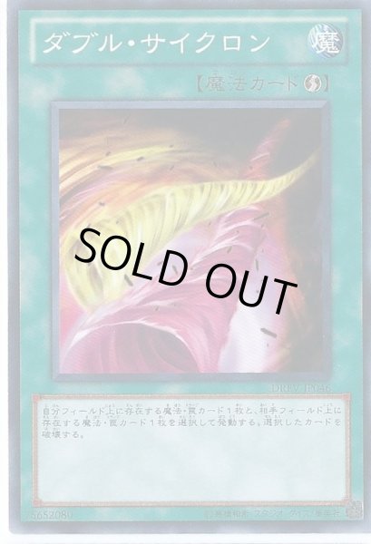 画像1: ダブルサイクロン【ノーマル】{DREV-JP046}《魔法》 (1)