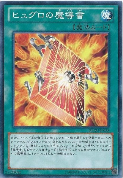 画像1: ヒュグロの魔導書【ノーマル】{REDU-JP058}《魔法》 (1)