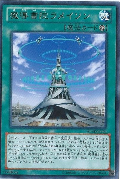 画像1: 魔導書院ラメイソン【レア】{ABYR-JP060}《魔法》 (1)