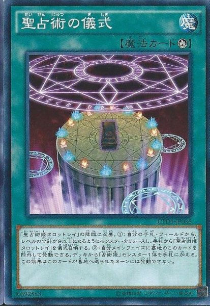 画像1: 聖占術の儀式【ノーマル】{CPD1-JP036}《魔法》 (1)
