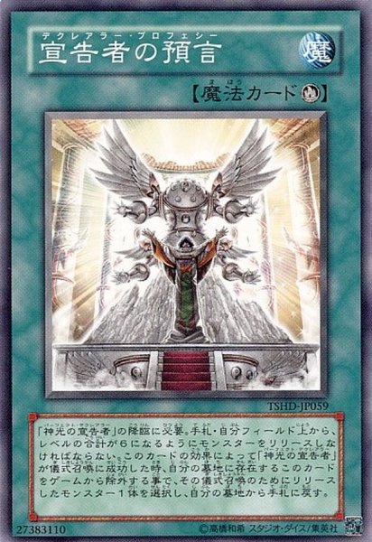 画像1: 宣告者の預言【ノーマル】{DE04-JP152}《魔法》 (1)