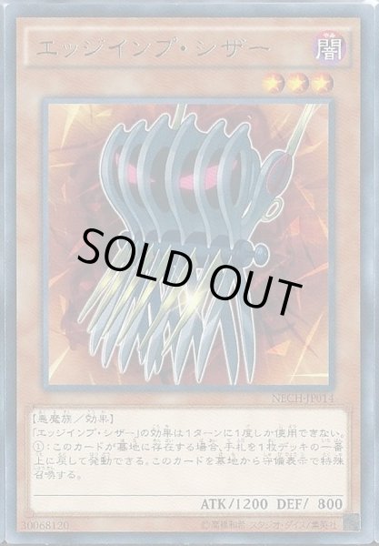画像1: エッジインプシザー【レア】{NECH-JP014}《モンスター》 (1)