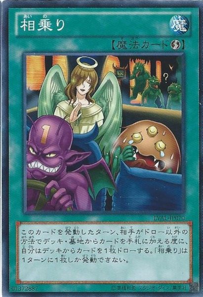 画像1: 相乗り【ノーマル】{LVAL-JP070}《魔法》 (1)