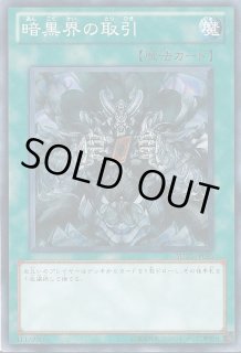 暗黒界の取引 - カードラッシュ[遊戯王]