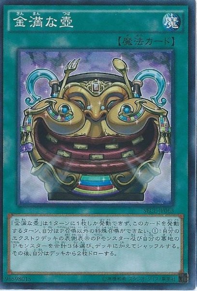 画像1: 金満な壺【ノーマル】{SD31-JP026}《魔法》 (1)