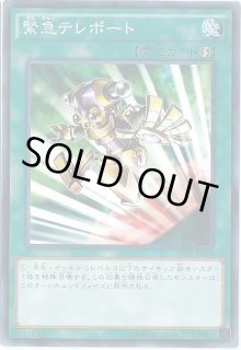 Amazon.co.jp: 遊戯王カード SPTR-JP054 緊急テレポート