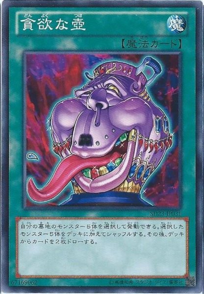 画像1: 〔状態A-〕貪欲な壺【ウルトラ】{EE04-JP097}《魔法》 (1)