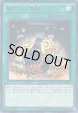 儀式の下準備 - カードラッシュ[遊戯王]